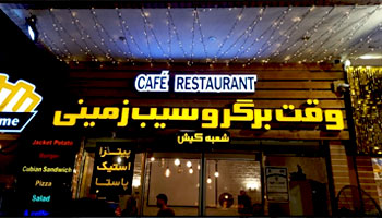 فست‌فود وقت برگر و سیب زمینی