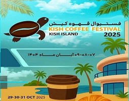 فستیوال قهوه کیش