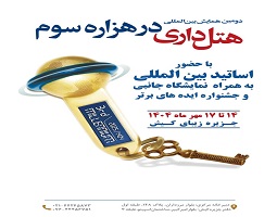 هتلداری در هزاره‌ی سوم